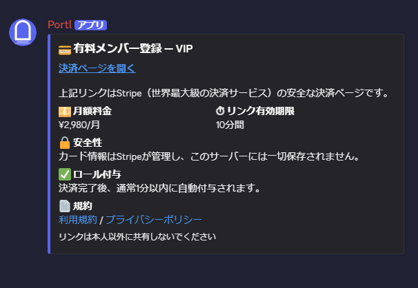 Discord /subscribe コマンド画面